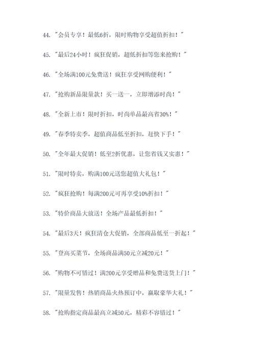 吸引人的推广标题广告语