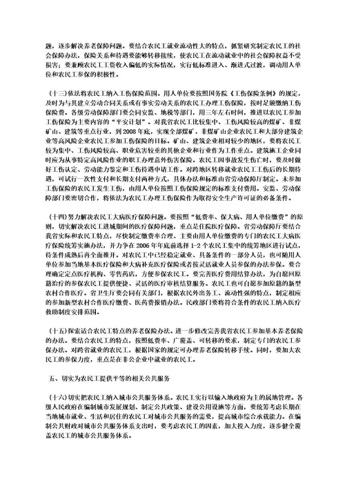 云南省人民政府关于解决农民工问题的实施意见