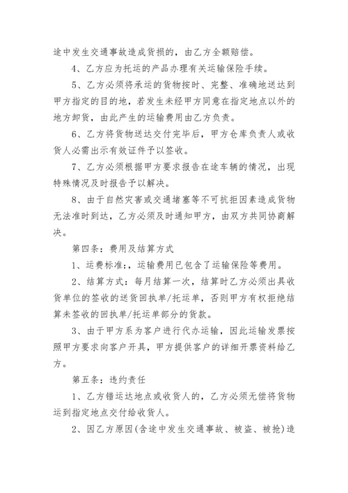 物流运输合同范本7篇.docx