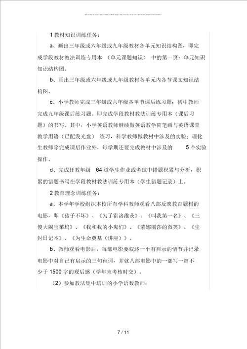 2019学年度开平市长师中学教学工作计划二篇