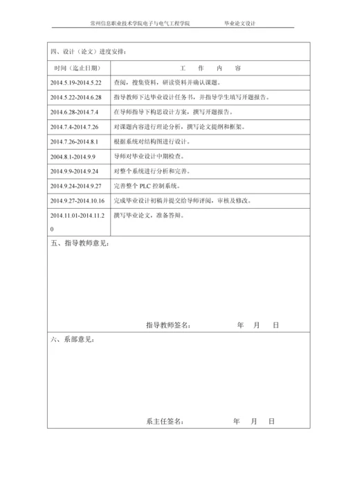 PLC控制的花式喷泉-毕业设计.docx