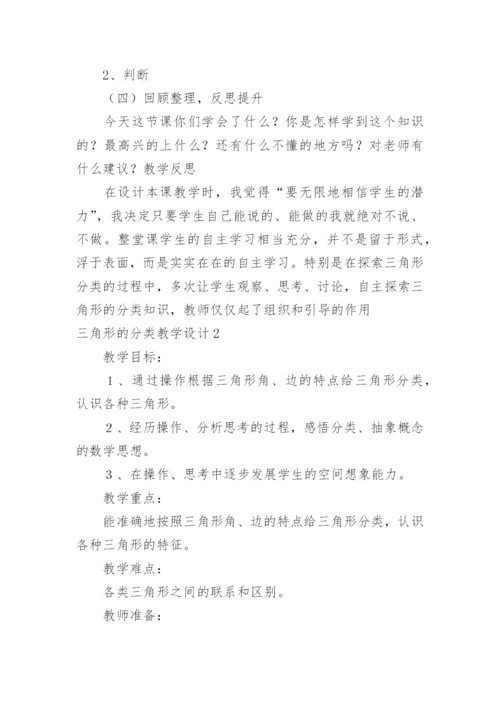 三角形的分类教学设计.docx