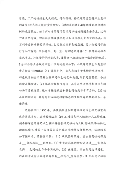 进化的原因导学案
