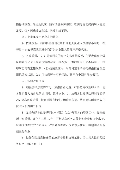 医疗质量安全管理委员会工作总结