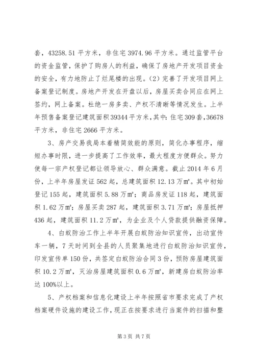 乡镇房管局上半年工作总结和工作思路.docx