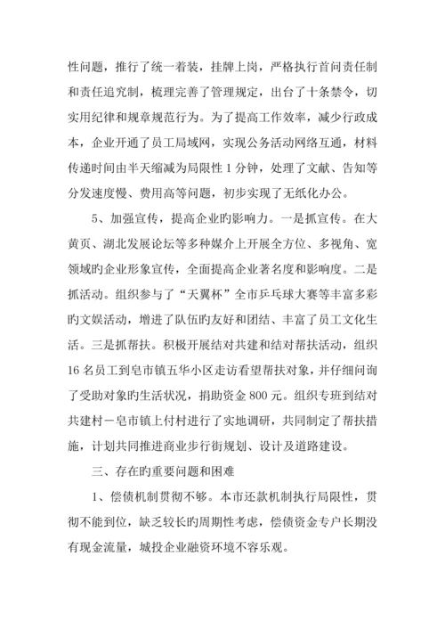 建筑公司工作总结.docx