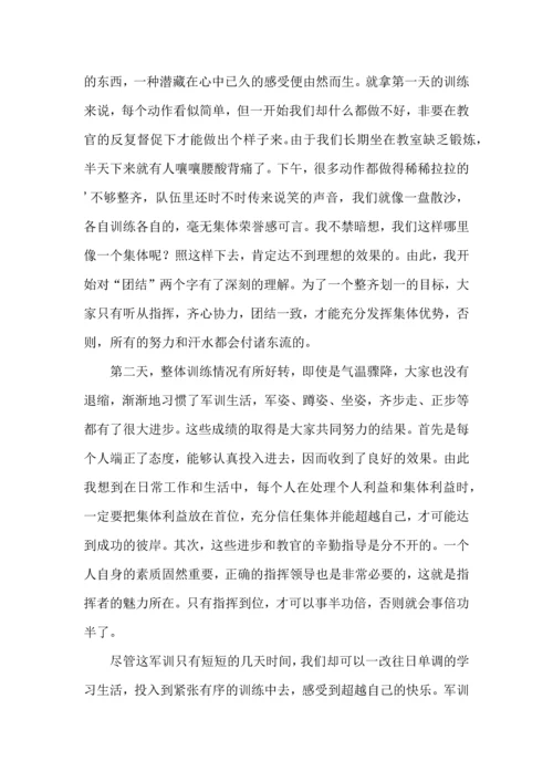 初中军训心得体会模板锦集八篇.docx