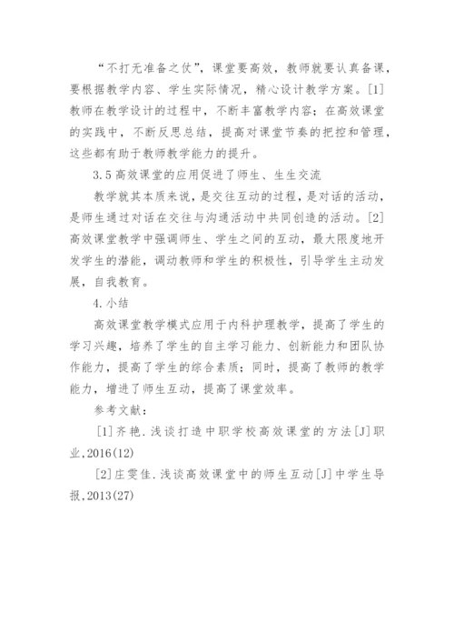提高高校课堂效率论文.docx