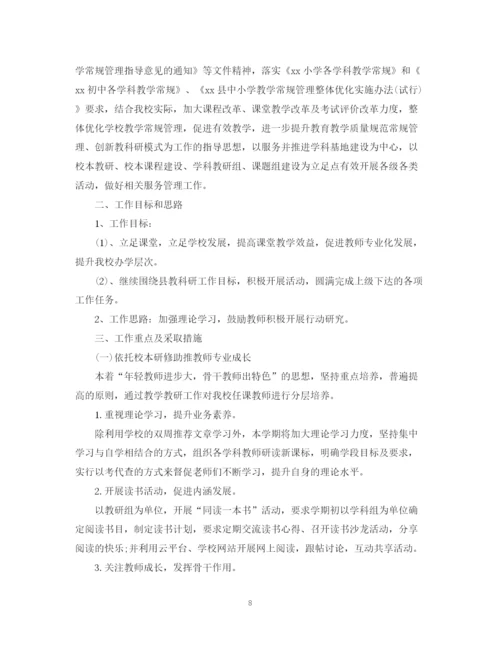 精编之校本培训计划学校范文.docx