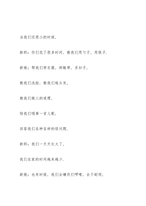 森林婚礼开场主持词.docx