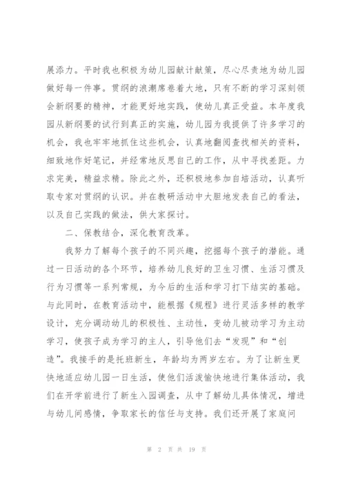 幼儿园教师个人学期总结（5篇）.docx