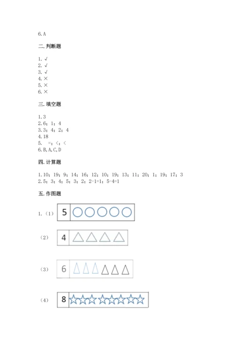 北师大版一年级上册数学期中测试卷（网校专用）.docx