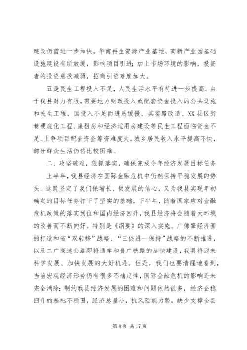 县委全体会议上领导讲话.docx