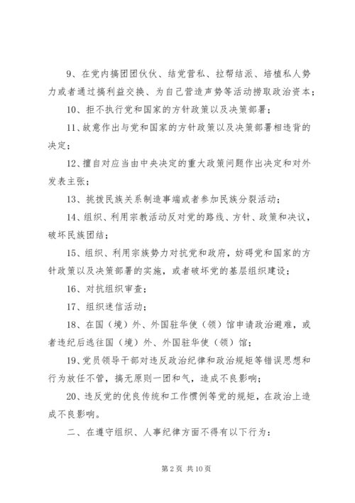 安监局党风廉政建设党组主体责任清单 (4).docx