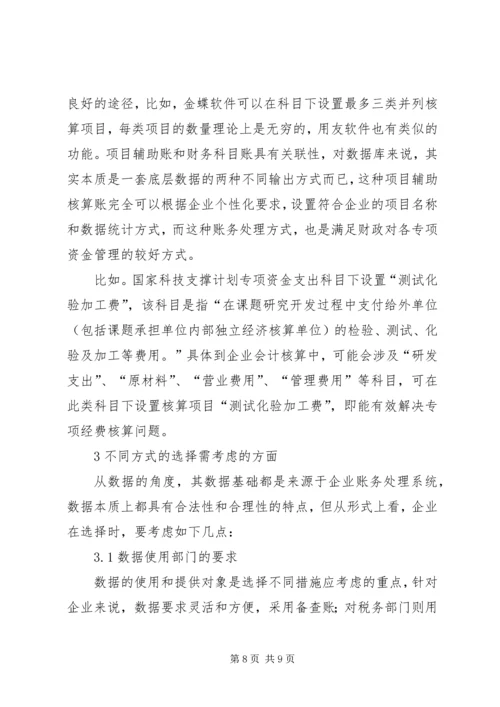 部门独立核算激励方案(草案) (4).docx