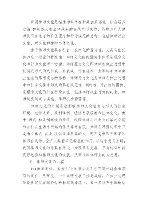 江苏省律师评职称论文.docx