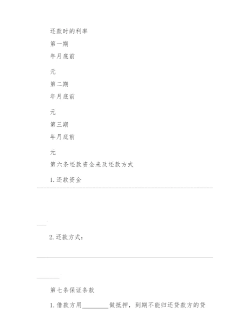 2022正规贷款服务合同范本4篇.docx