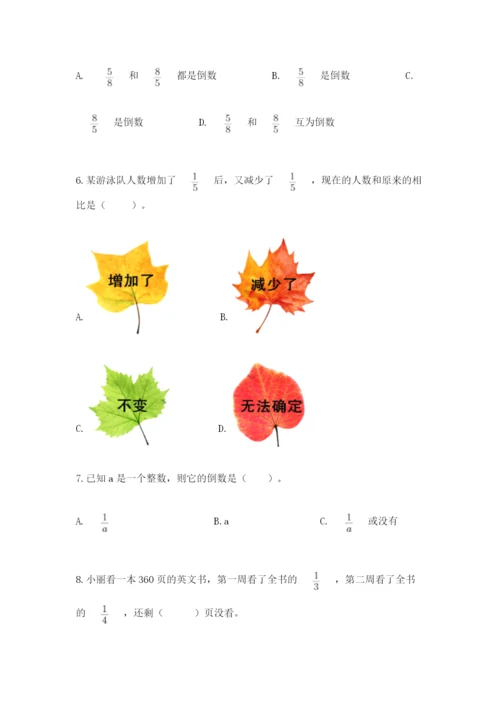 人教版六年级上册数学期中测试卷【必考】.docx