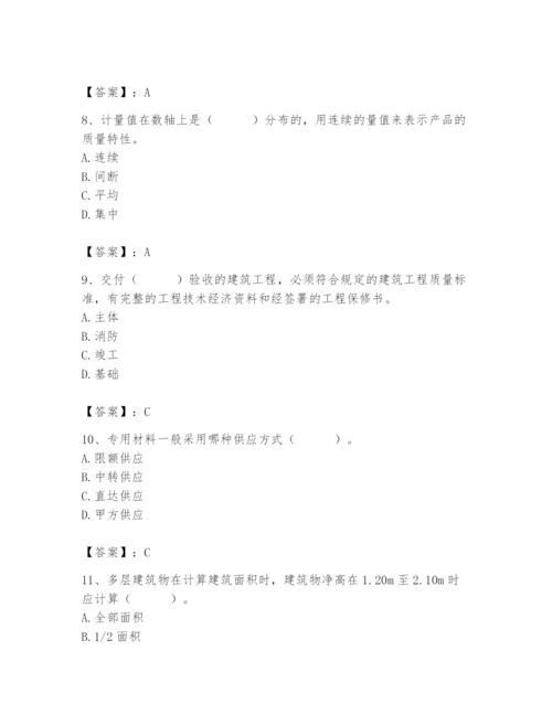 2024年材料员之材料员基础知识题库精品（实用）.docx