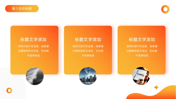 橙色创意创新创业计划书PPT模板