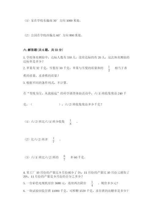 2022人教版六年级上册数学期末考试卷精品【a卷】.docx