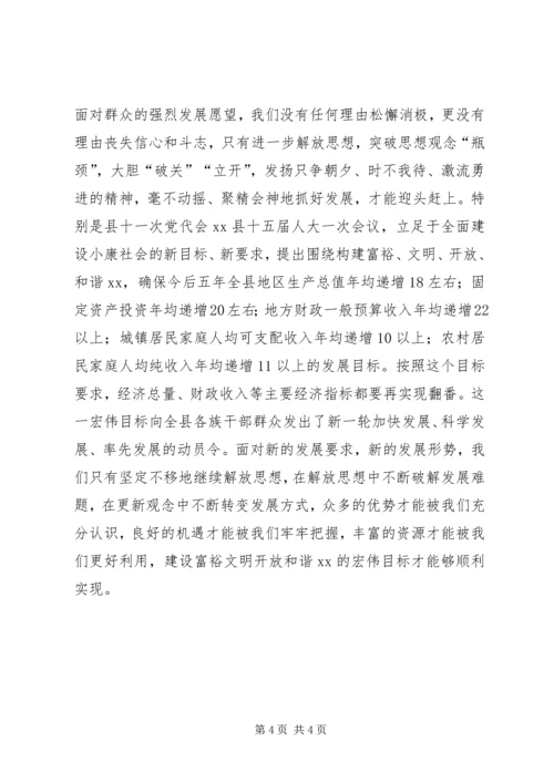 解放思想大讨论心得体会：以思想大解放作风大转变促进XX经济社会大发展 (2).docx