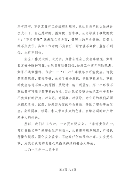 事故教训心得体会[五篇材料]_2.docx