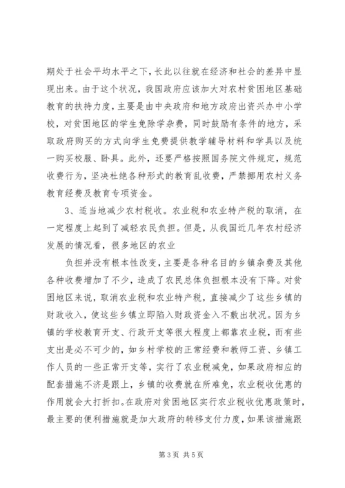 关于高坡乡贫困问题及扶贫对策 (3).docx