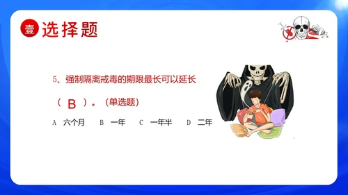 国际禁毒日禁毒知识竞赛禁毒PPT课件禁毒日（禁毒）