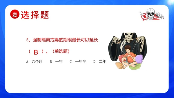 国际禁毒日禁毒知识竞赛禁毒PPT课件禁毒日（禁毒）