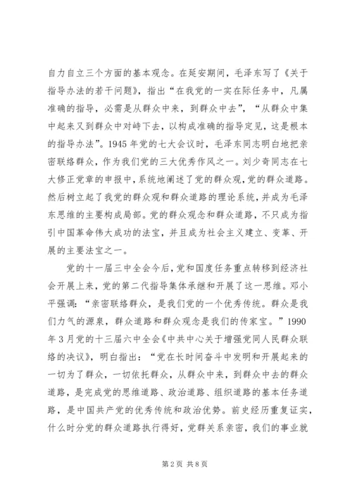 党的群众路线经验交流.docx