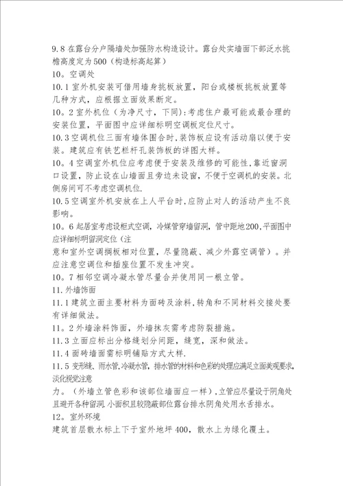 项目设计任务书样本