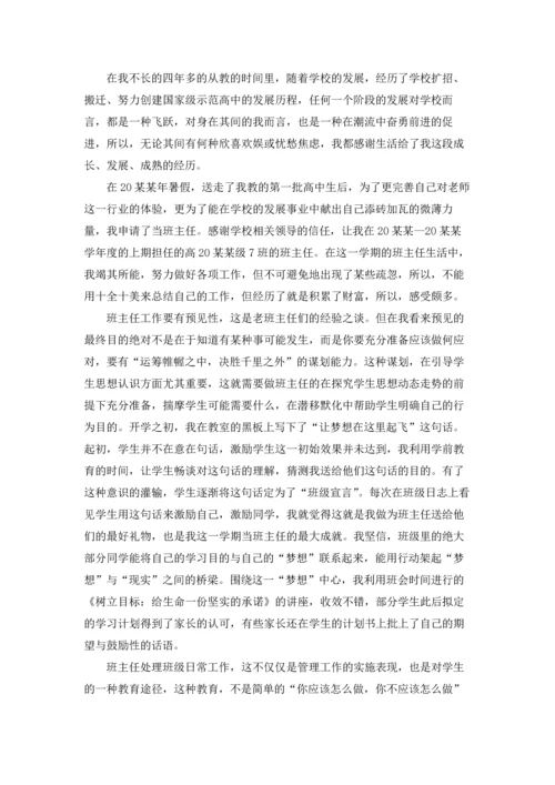 关于班主任的辞职报告七篇.docx