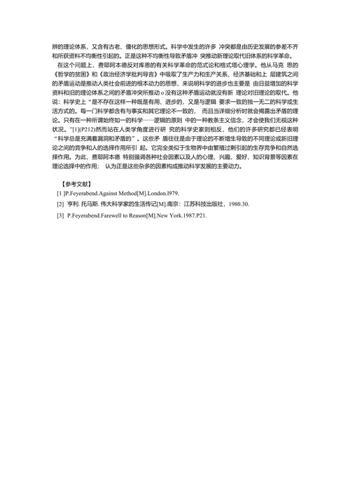 费耶阿本德对科学史的诠释