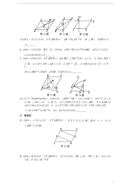 2021年中考数学复习《平行四边形》专题练习(含答案).docx