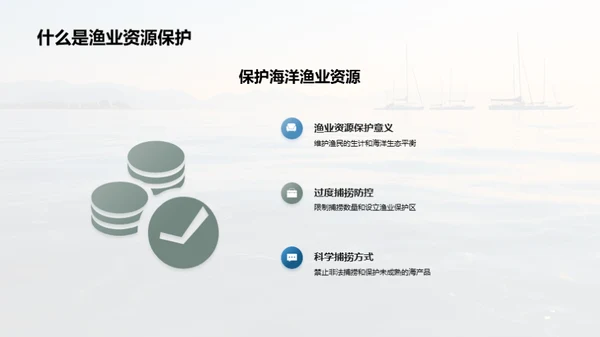 海洋渔业：守护与发展