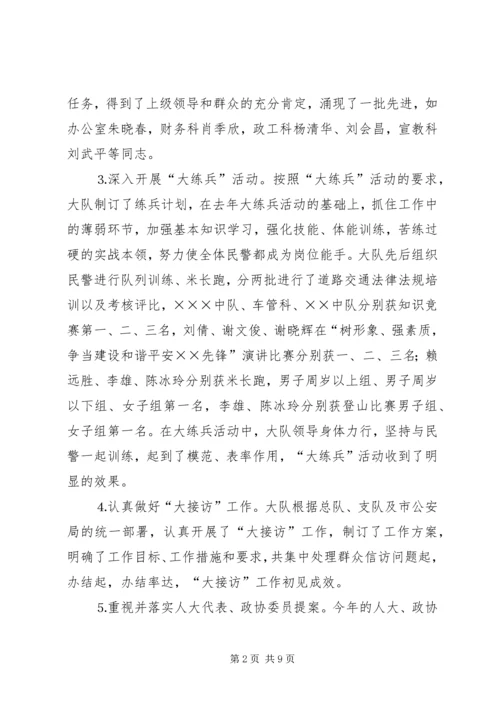 交警大队年上半年工作总结_1.docx