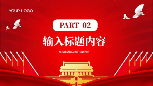 红色党政风三中全会决策影响PPT模板