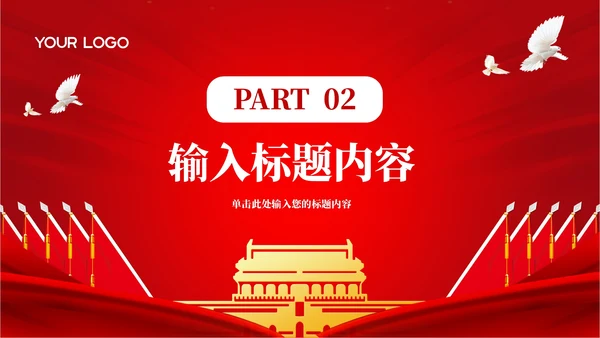 红色党政风三中全会决策影响PPT模板