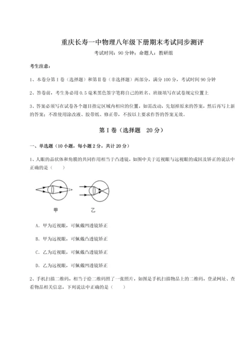 第二次月考滚动检测卷-重庆长寿一中物理八年级下册期末考试同步测评A卷（解析版）.docx