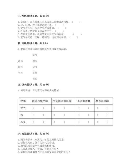 教科版小学三年级上册科学期末测试卷及完整答案（历年真题）.docx