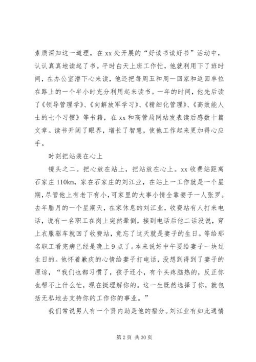 优秀公路收费站站长事迹材料7篇.docx