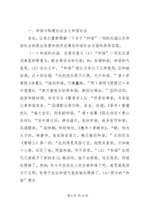 共青团组织参与社会主义和谐社会建设初探 (4).docx