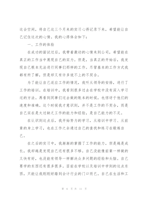 专业个人实习心得体会2022.docx