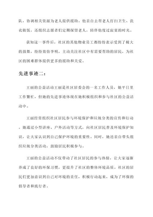社区人员学习先进事迹