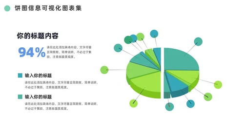 绿色通用饼图信息可视化图表集PPT