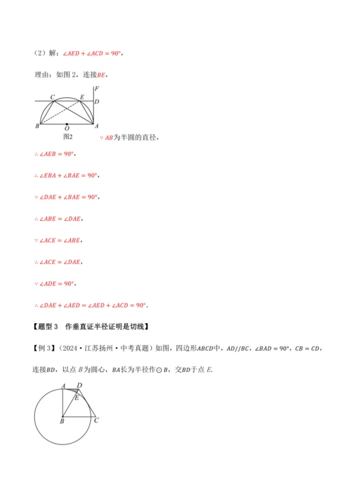 人教版2024-2025九年级数学上册同步讲义专题专题24.6切线的判定与性质【十大题型】(学生版+
