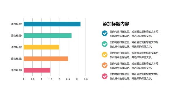 一键改色通用柱状关系图PPT模板