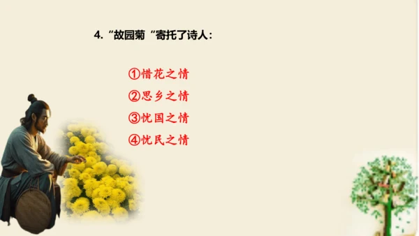 七年级语文上册第三单元课外古诗词诵读 《行军九日思长安故园》课件