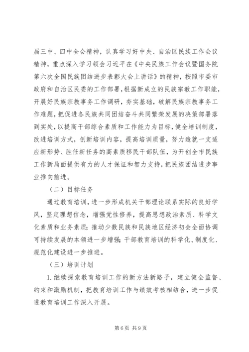 市民委XX年干部教育培训工作总结及工作计划.docx